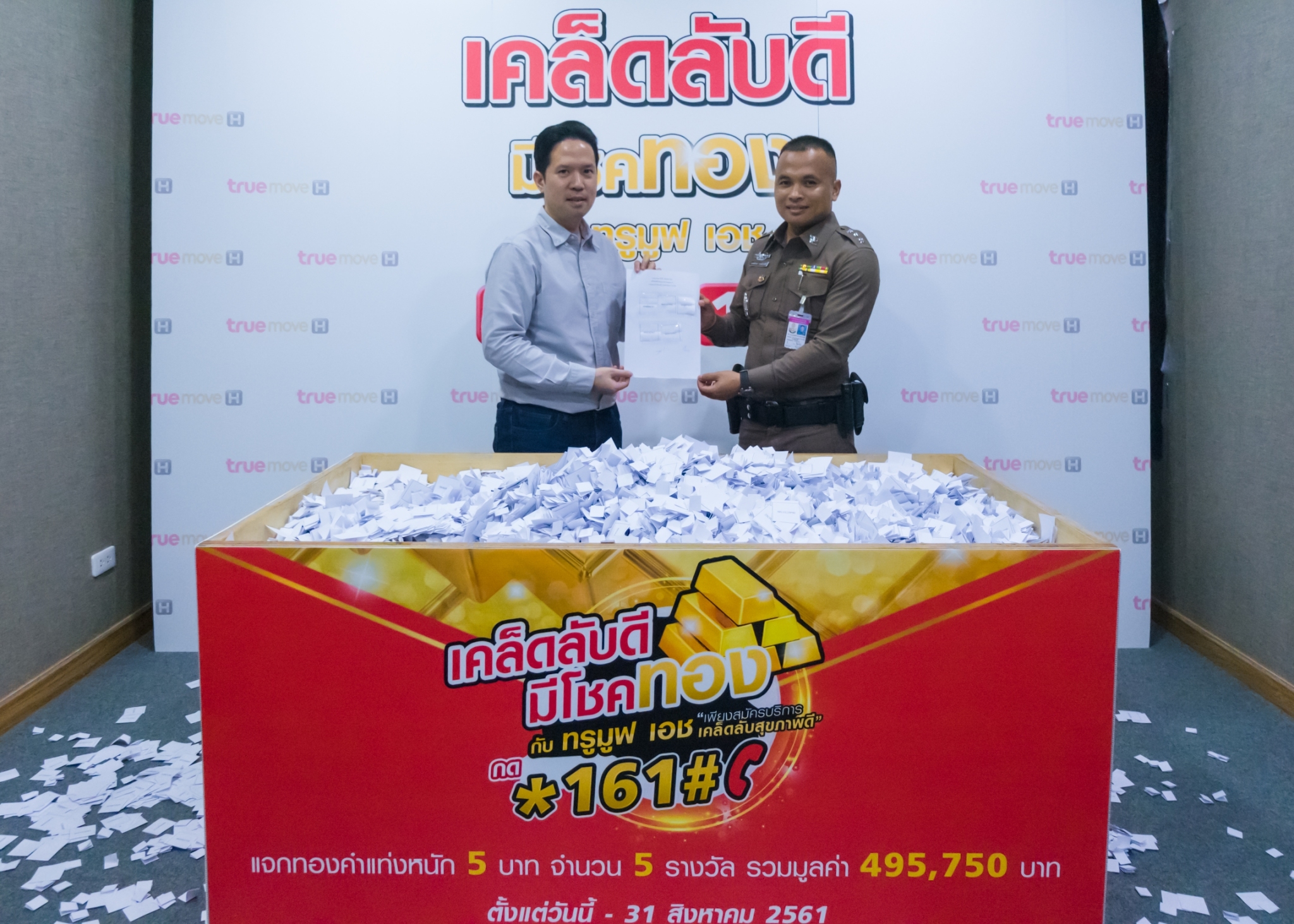ภาพประกอบ รับจัดพิธีการจับสลาก