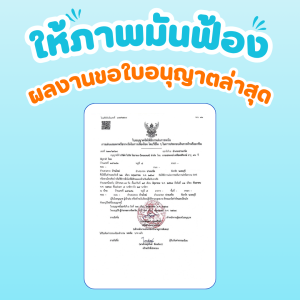 วางแผนและขอใบอนุญาตชิงโชค